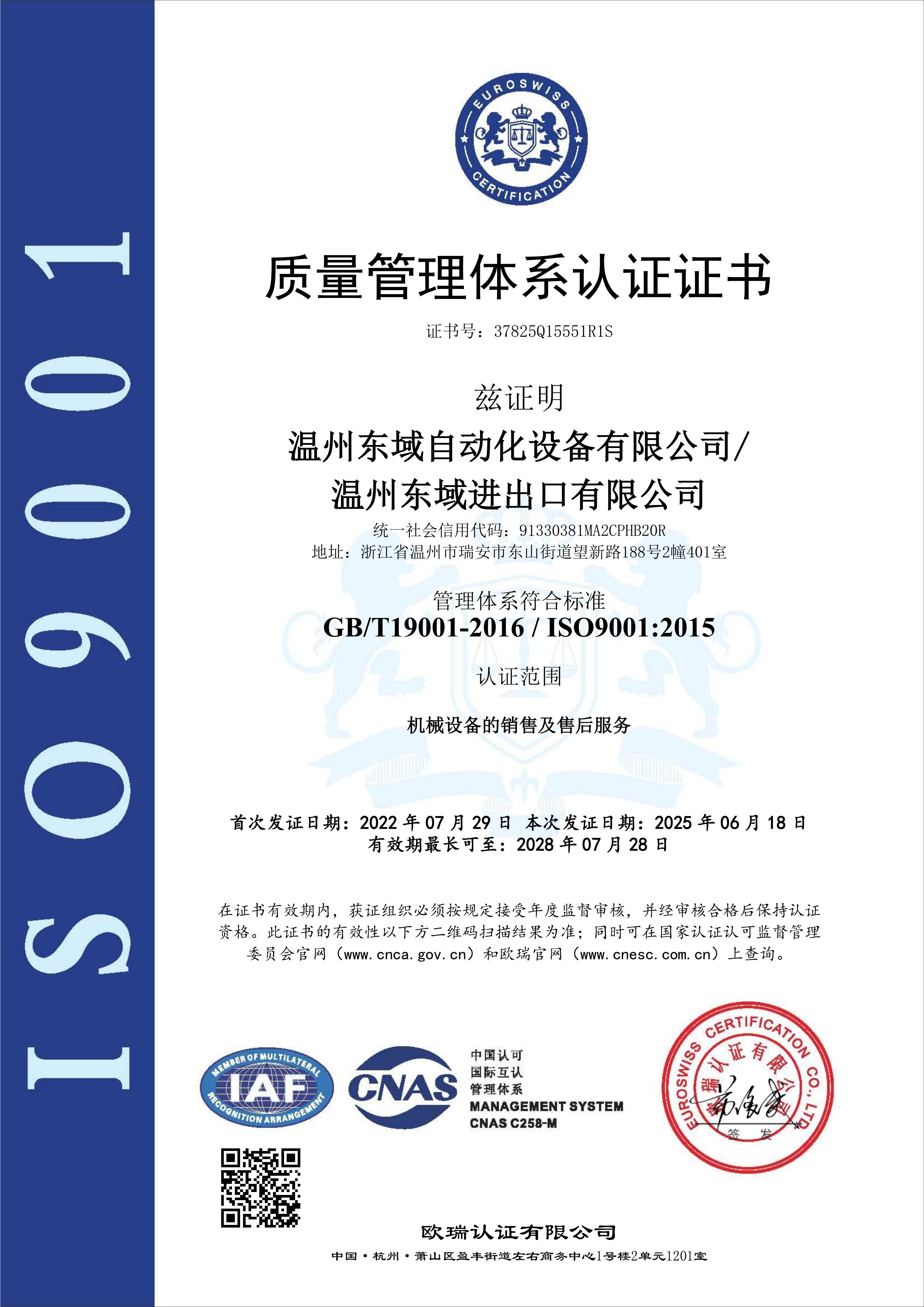 ISO Certificate 2025