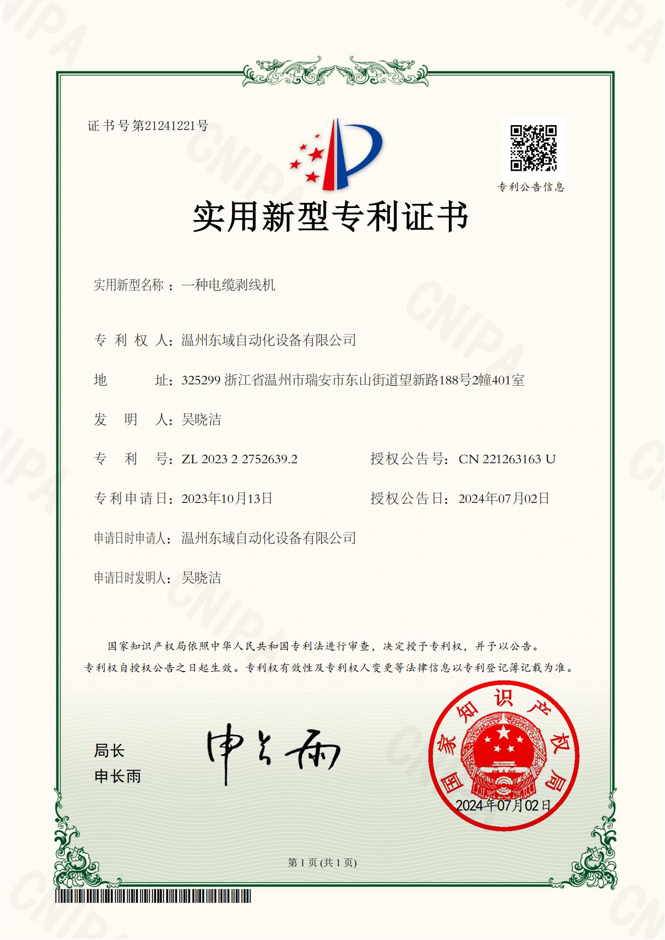 一种电缆剥线机