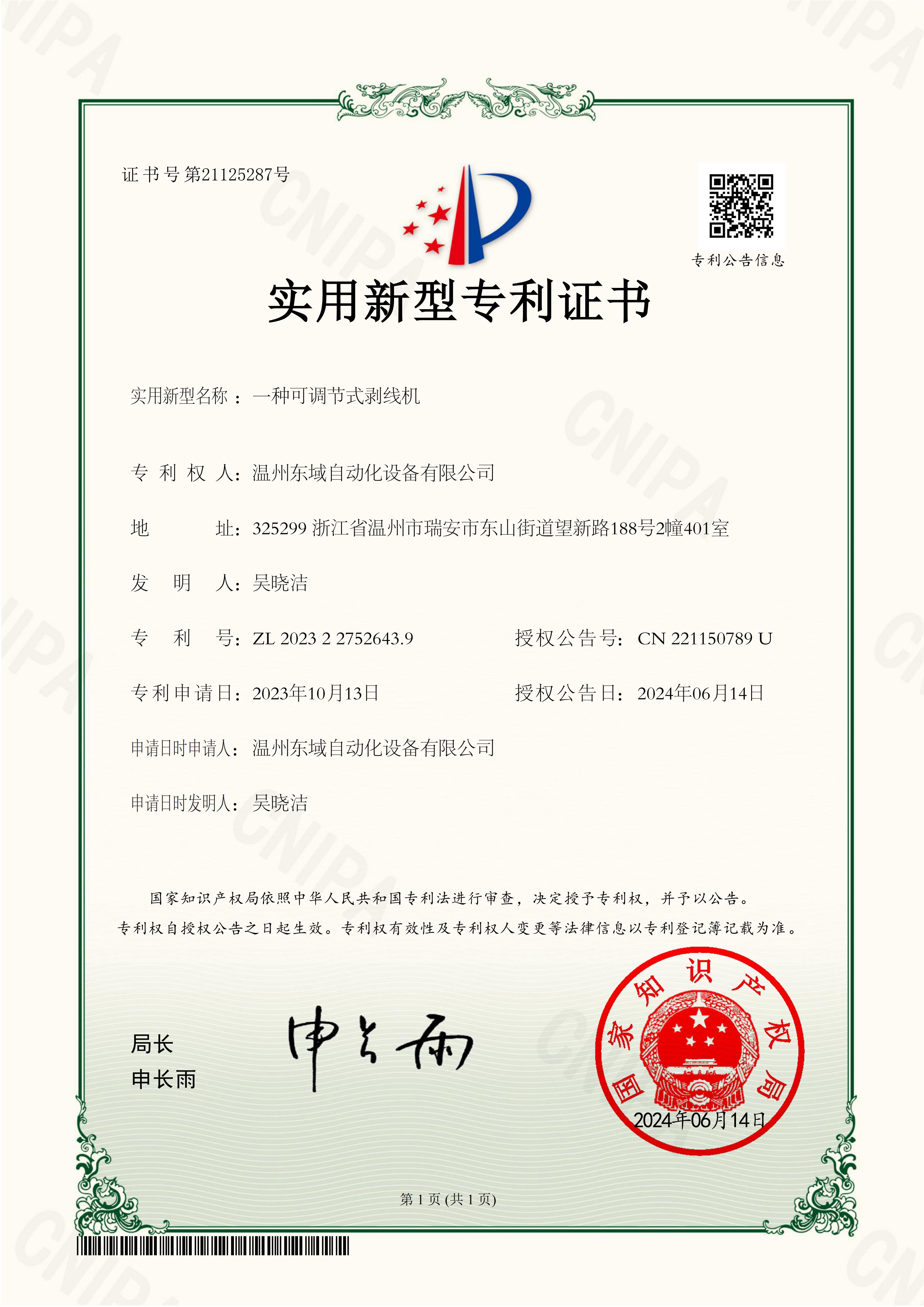 一种可调节式剥线机